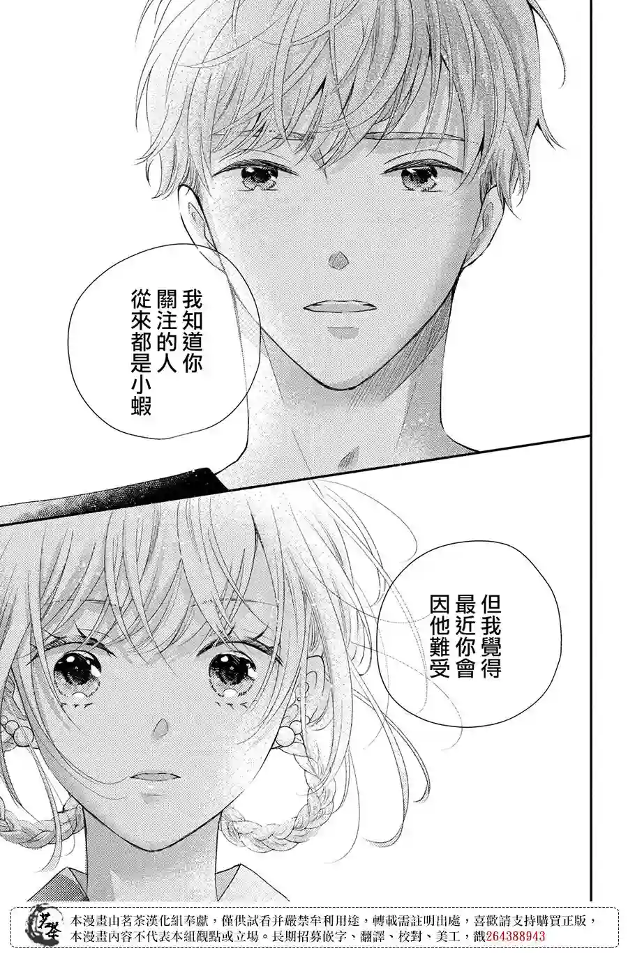 萌系男友是燃燃的橘色第44话