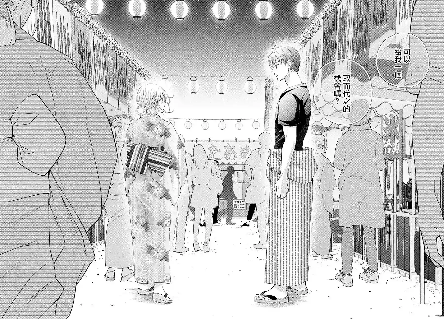 萌系男友是燃燃的橘色第44话