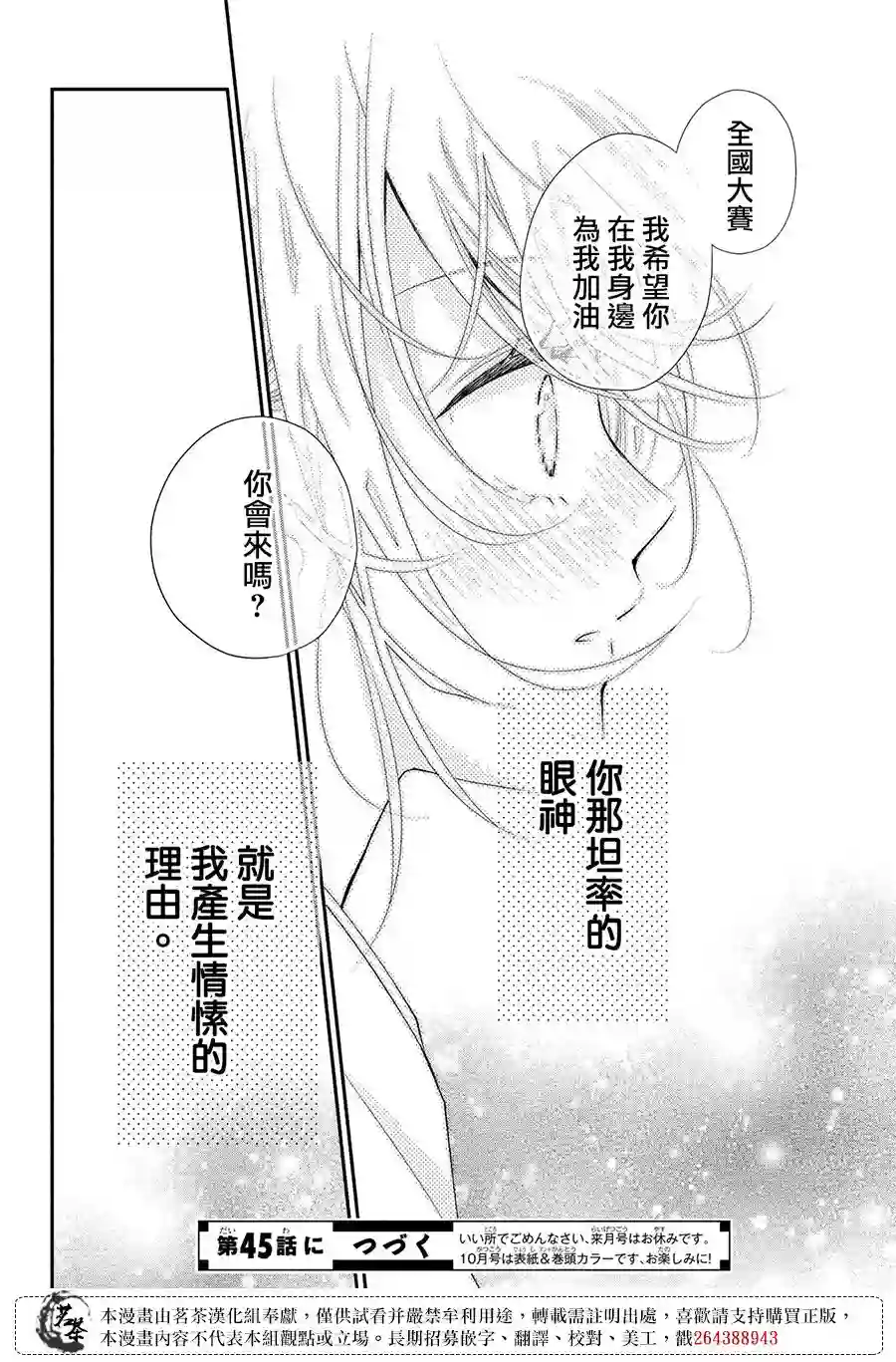 萌系男友是燃燃的橘色第44话