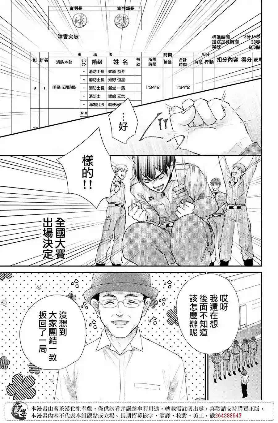 萌系男友是燃燃的橘色第44话