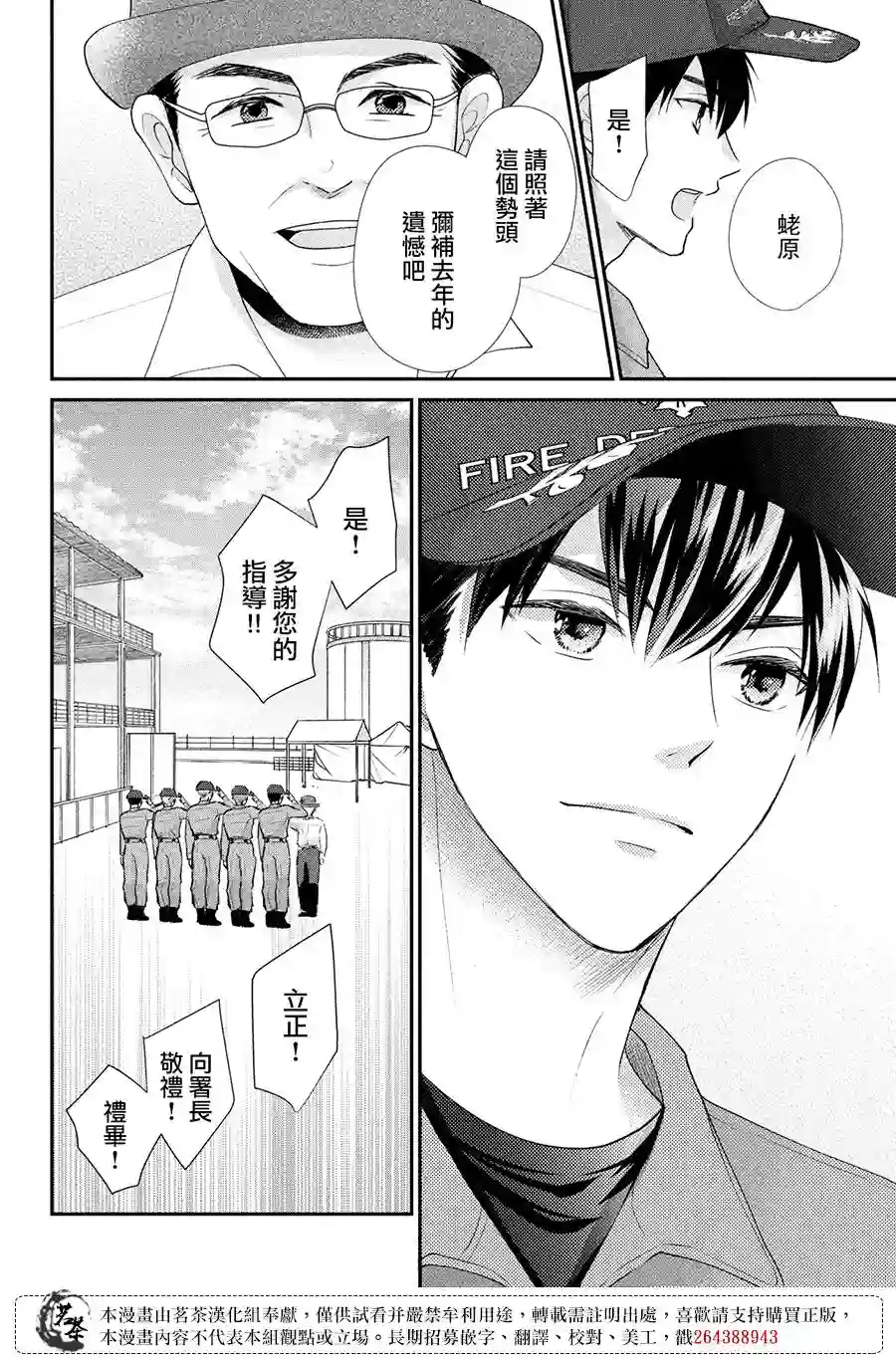 萌系男友是燃燃的橘色第44话