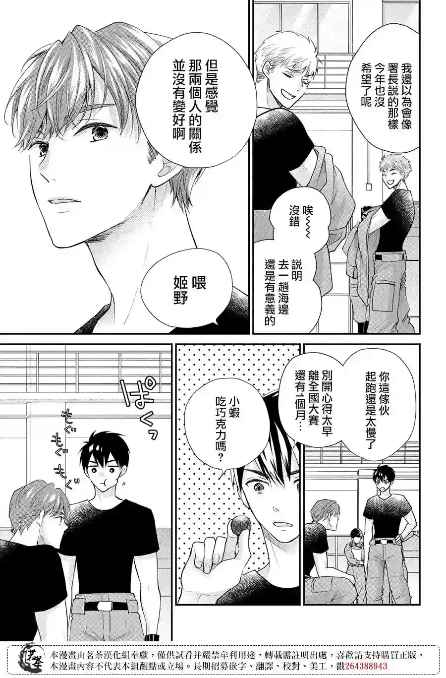 萌系男友是燃燃的橘色第44话