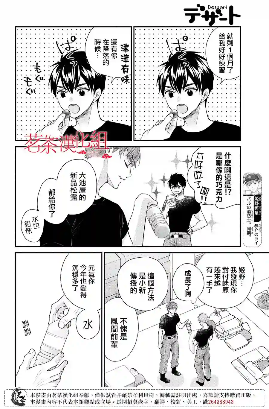 萌系男友是燃燃的橘色第44话