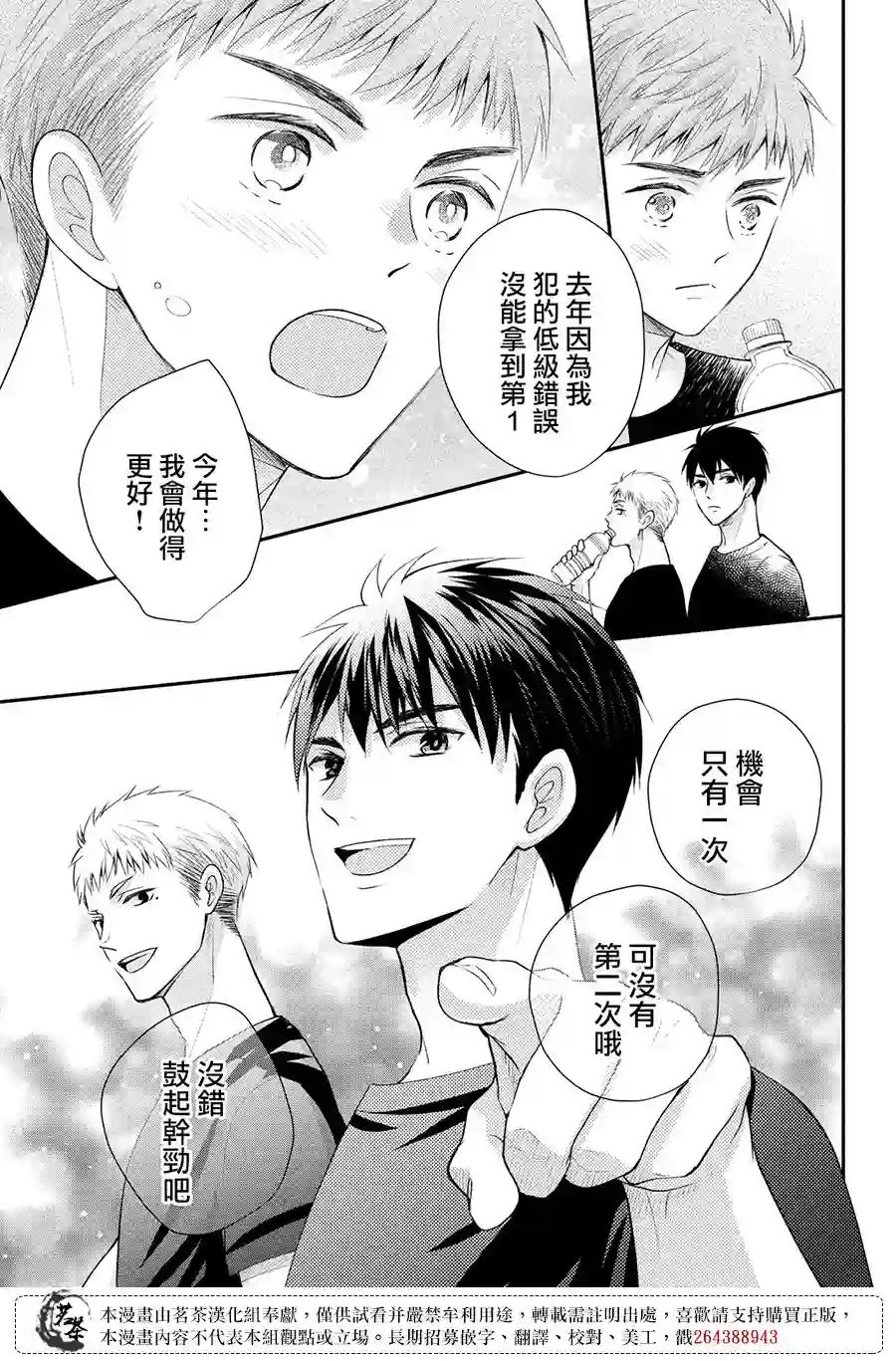 萌系男友是燃燃的橘色第44话