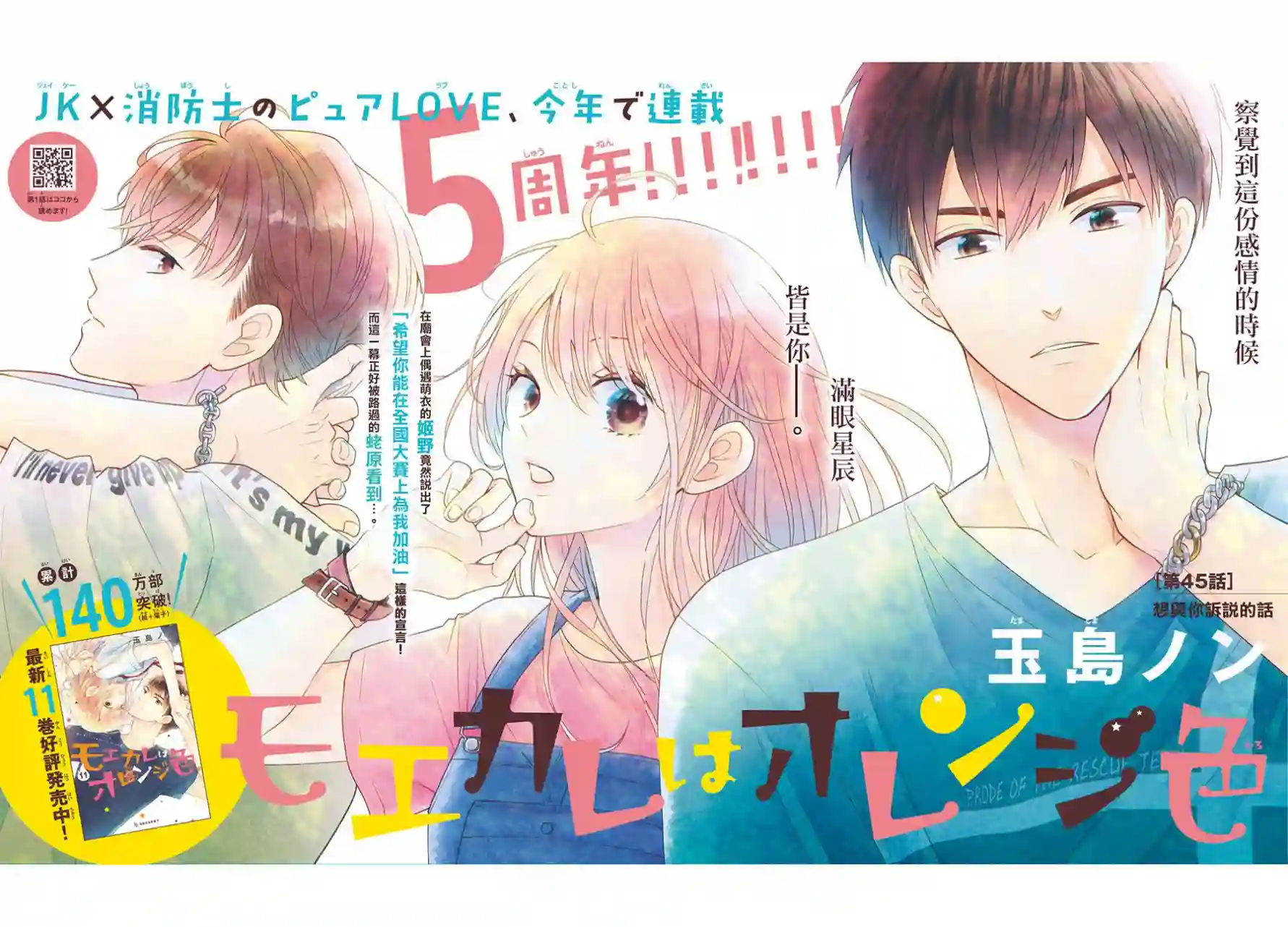 萌系男友是燃燃的橘色第45话
