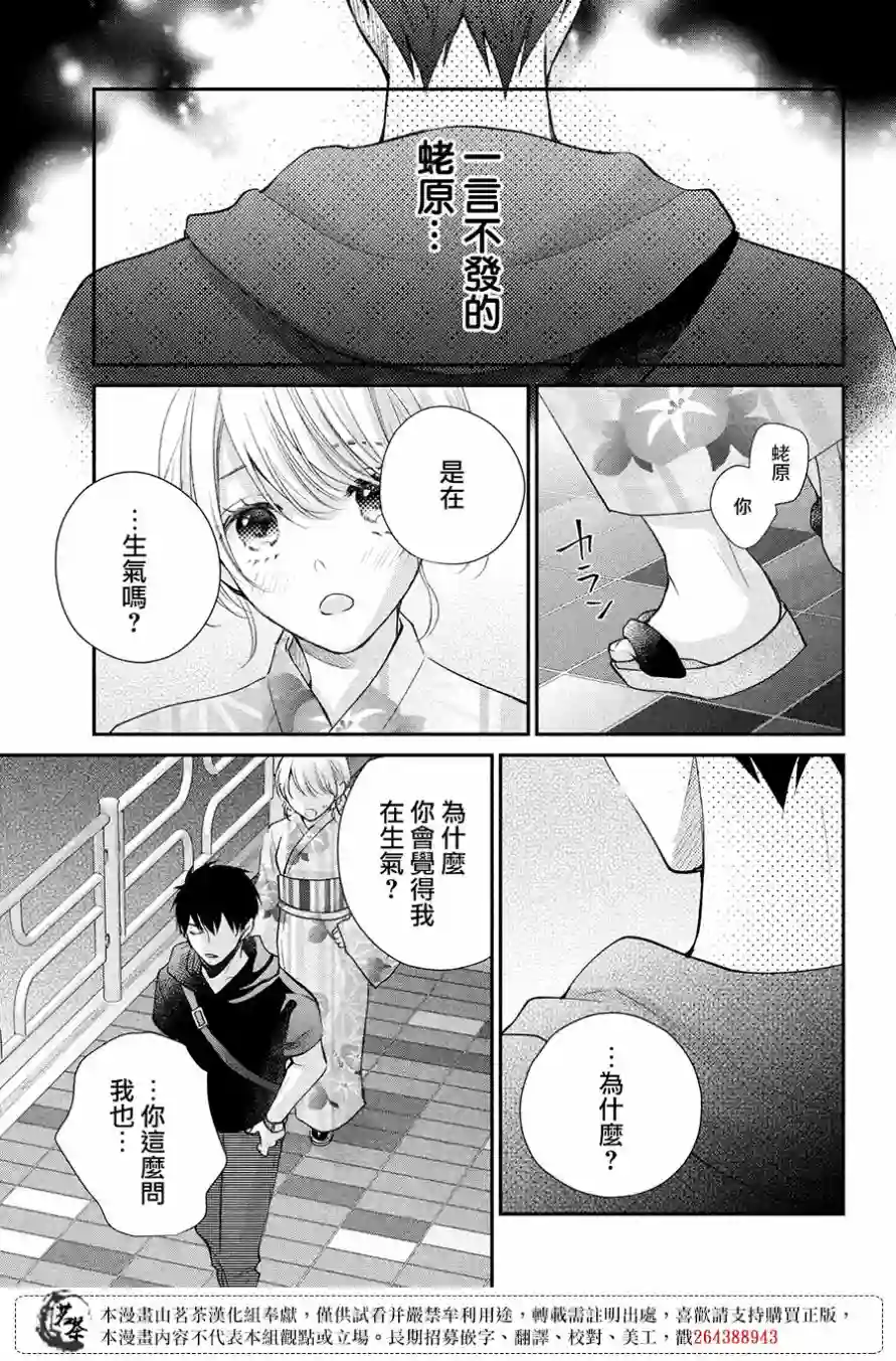 萌系男友是燃燃的橘色第45话