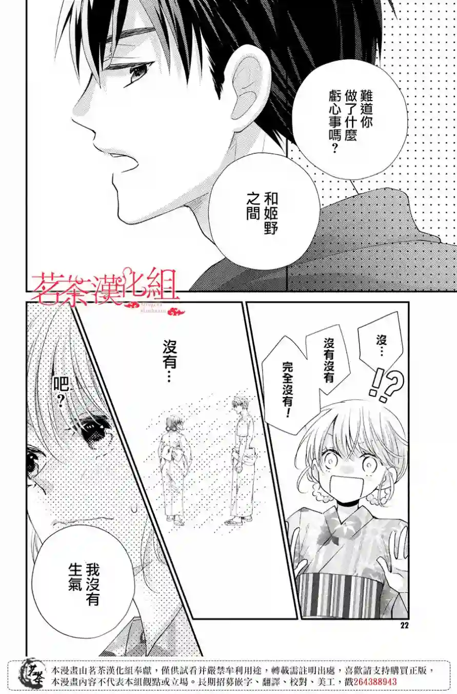 萌系男友是燃燃的橘色第45话