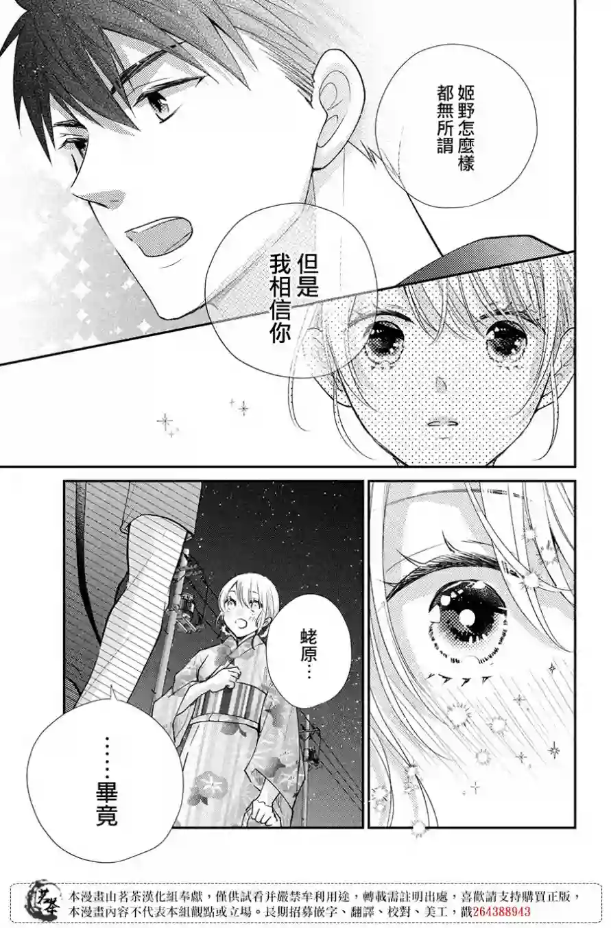 萌系男友是燃燃的橘色第45话