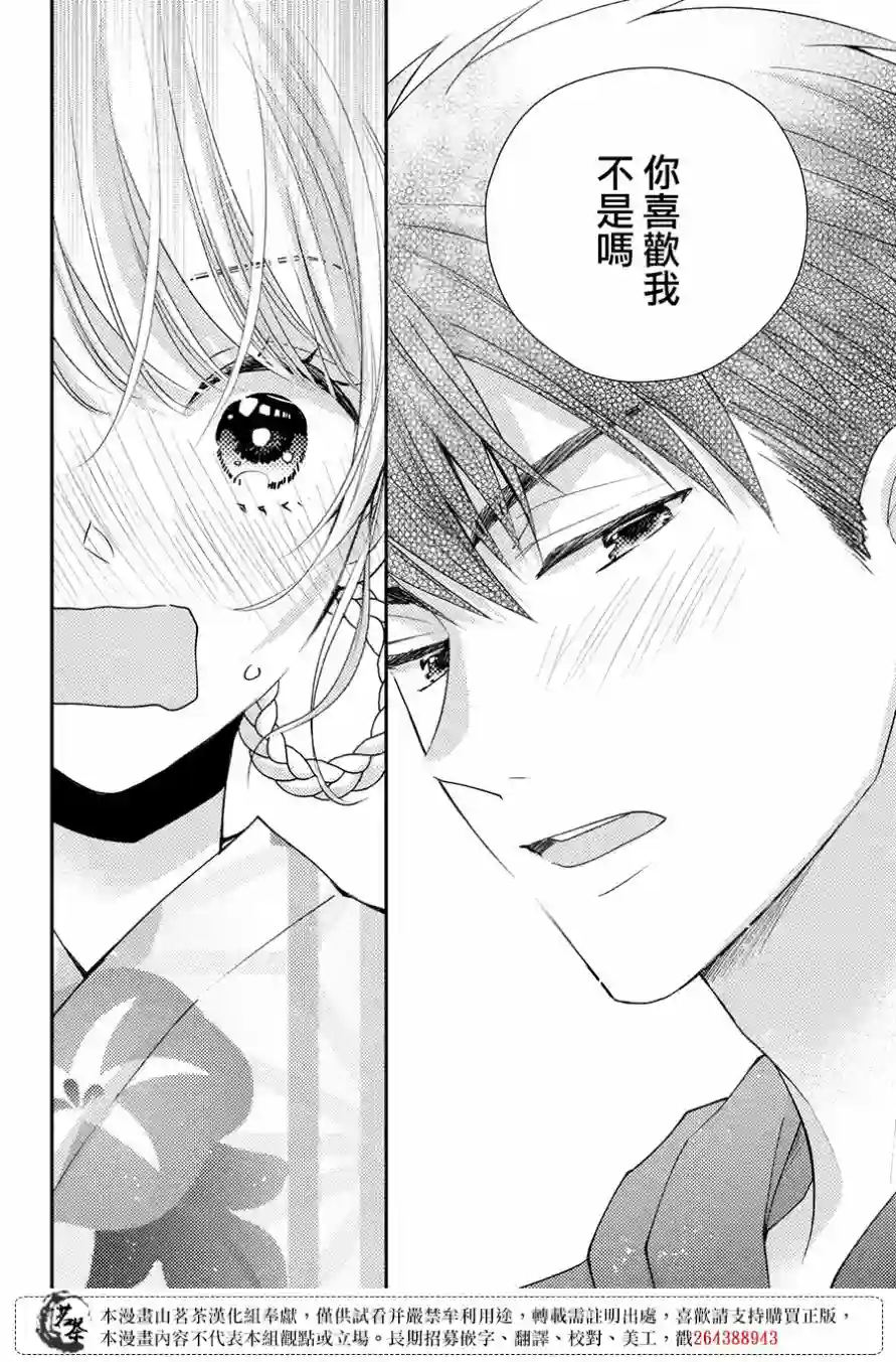 萌系男友是燃燃的橘色第45话
