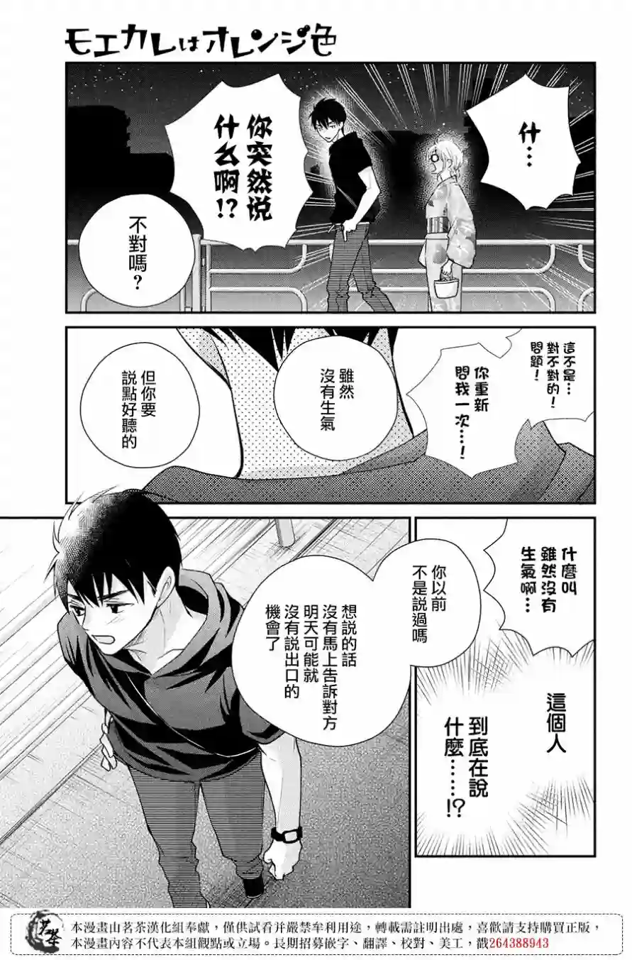 萌系男友是燃燃的橘色第45话