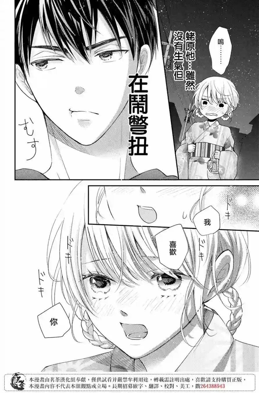 萌系男友是燃燃的橘色第45话