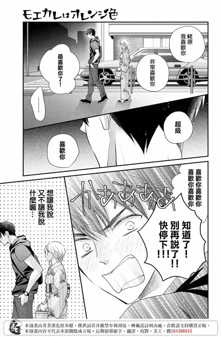 萌系男友是燃燃的橘色第45话