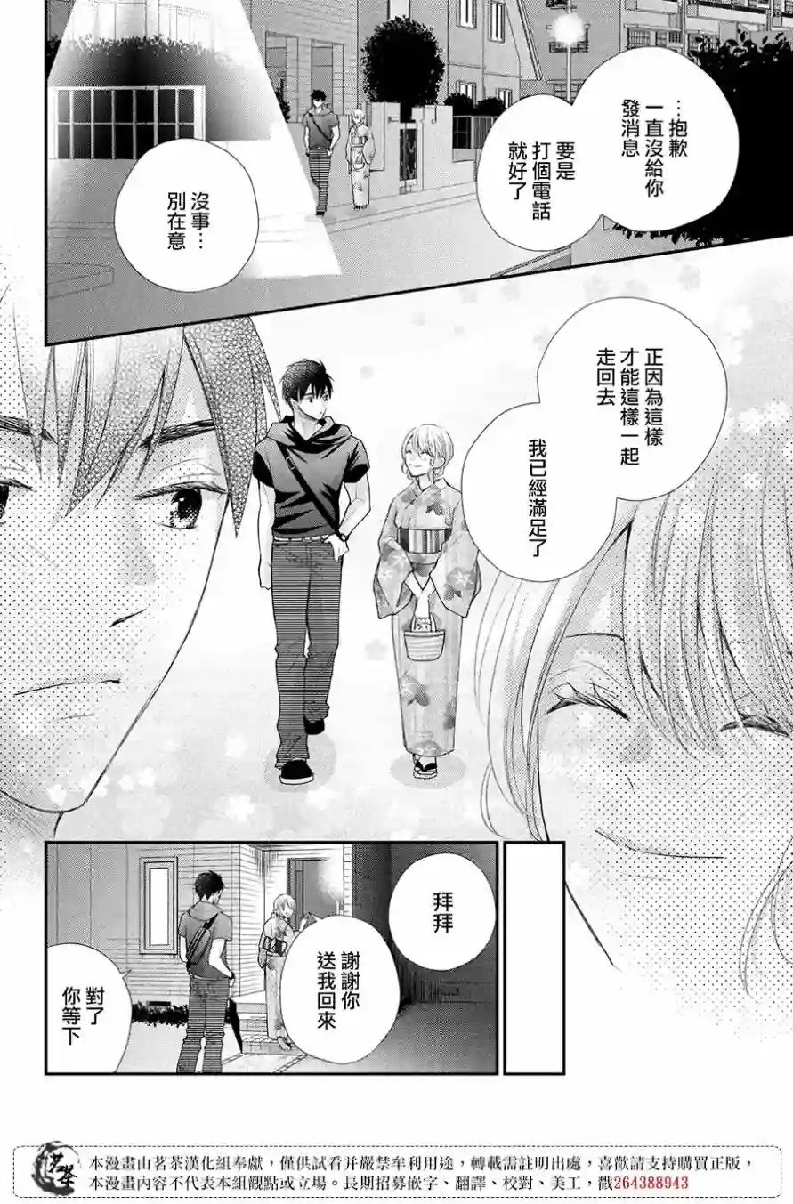 萌系男友是燃燃的橘色第45话