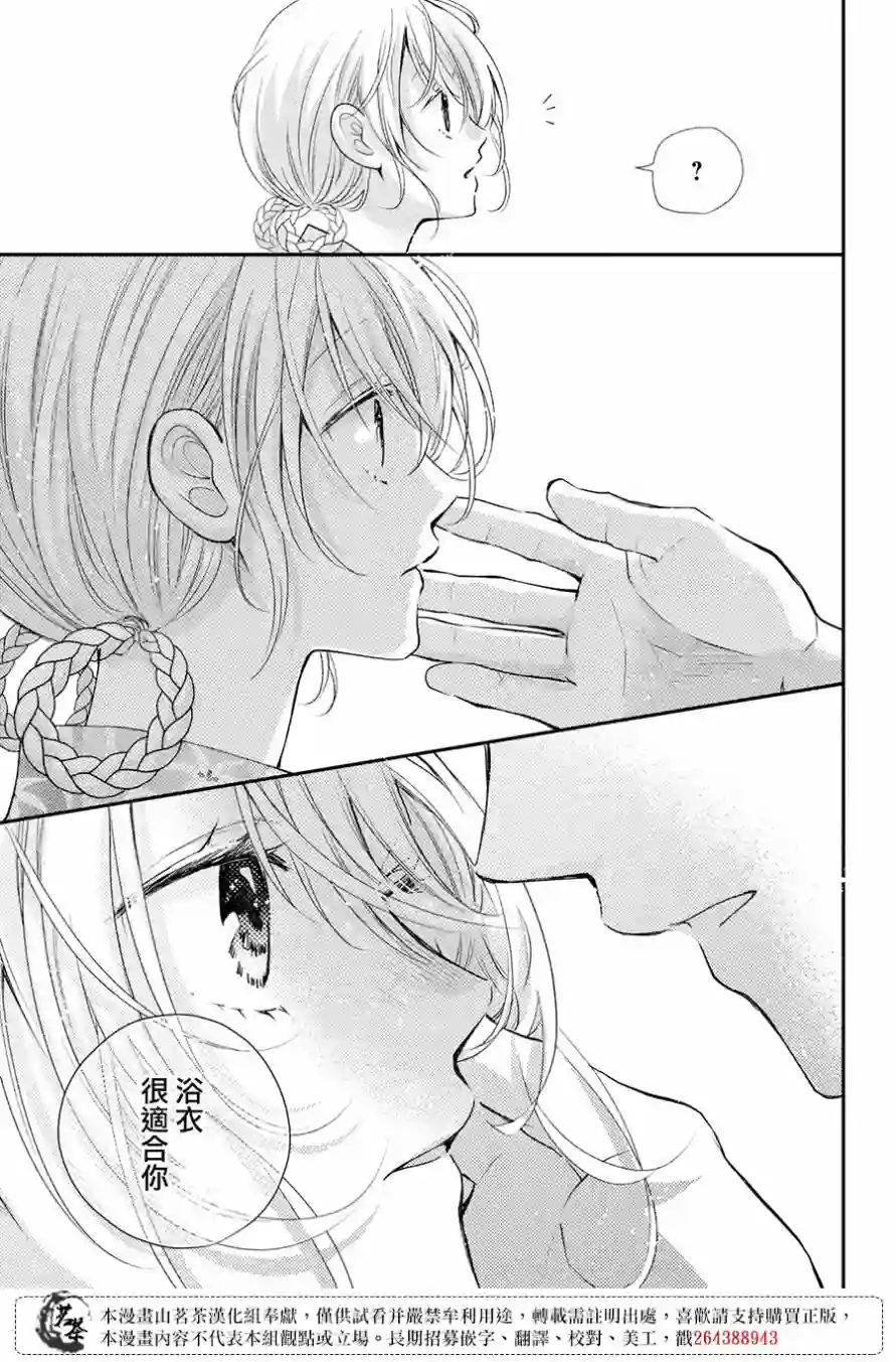 萌系男友是燃燃的橘色第45话