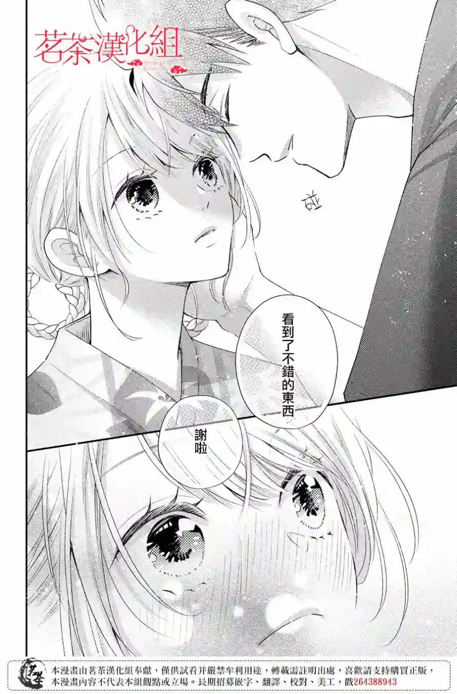 萌系男友是燃燃的橘色第45话