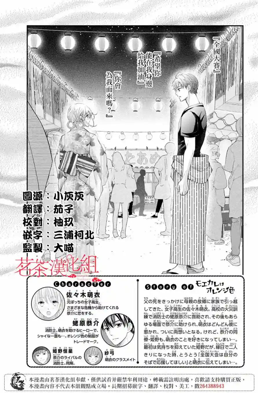 萌系男友是燃燃的橘色第45话