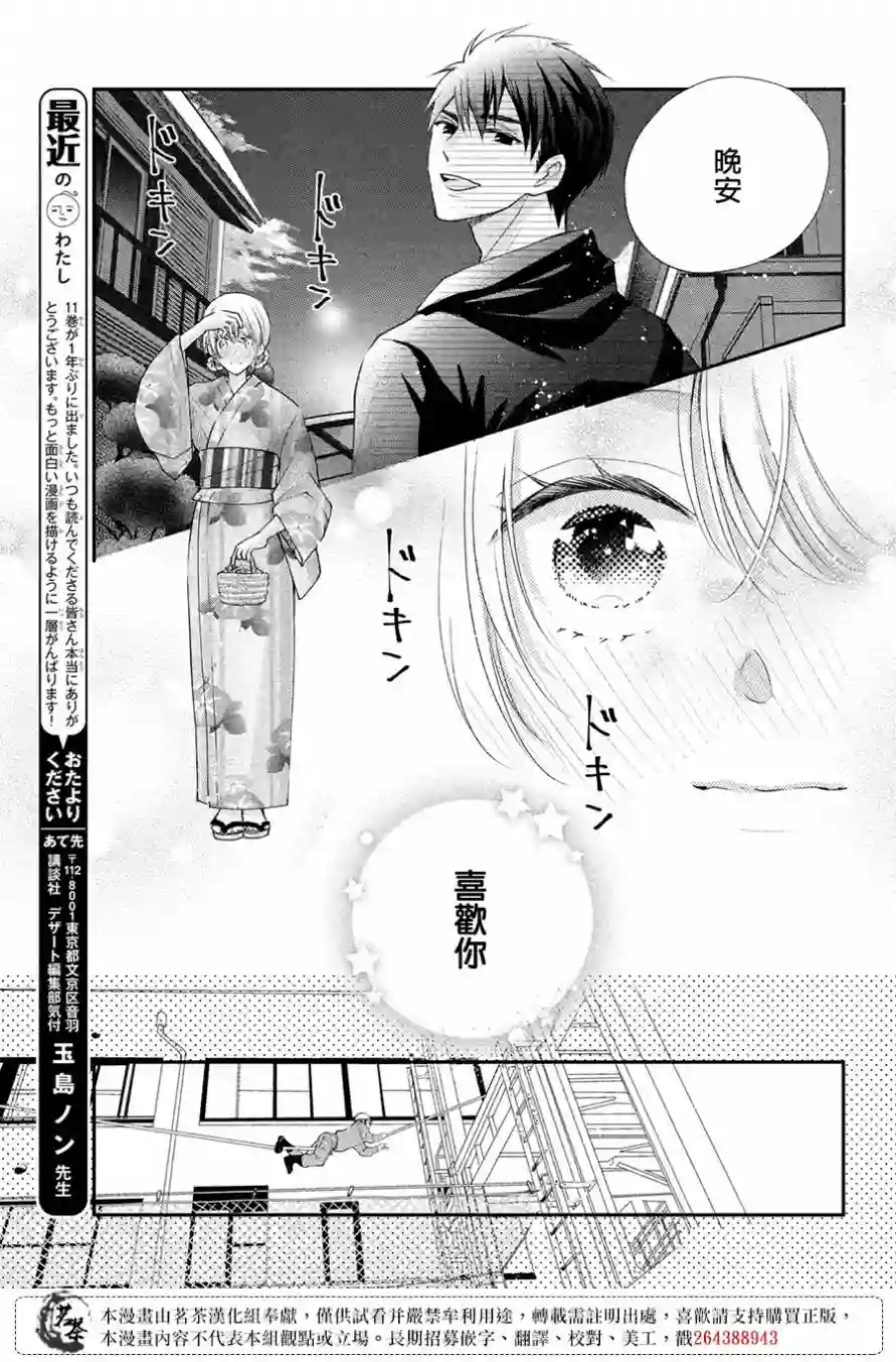 萌系男友是燃燃的橘色第45话