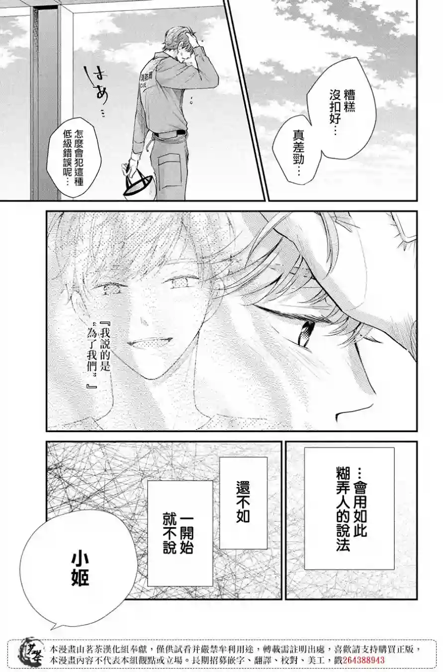 萌系男友是燃燃的橘色第45话