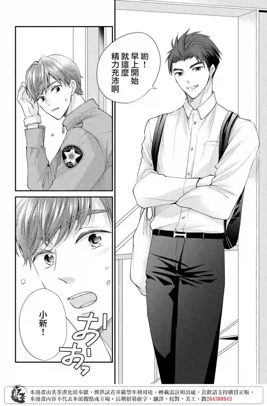 萌系男友是燃燃的橘色第45话