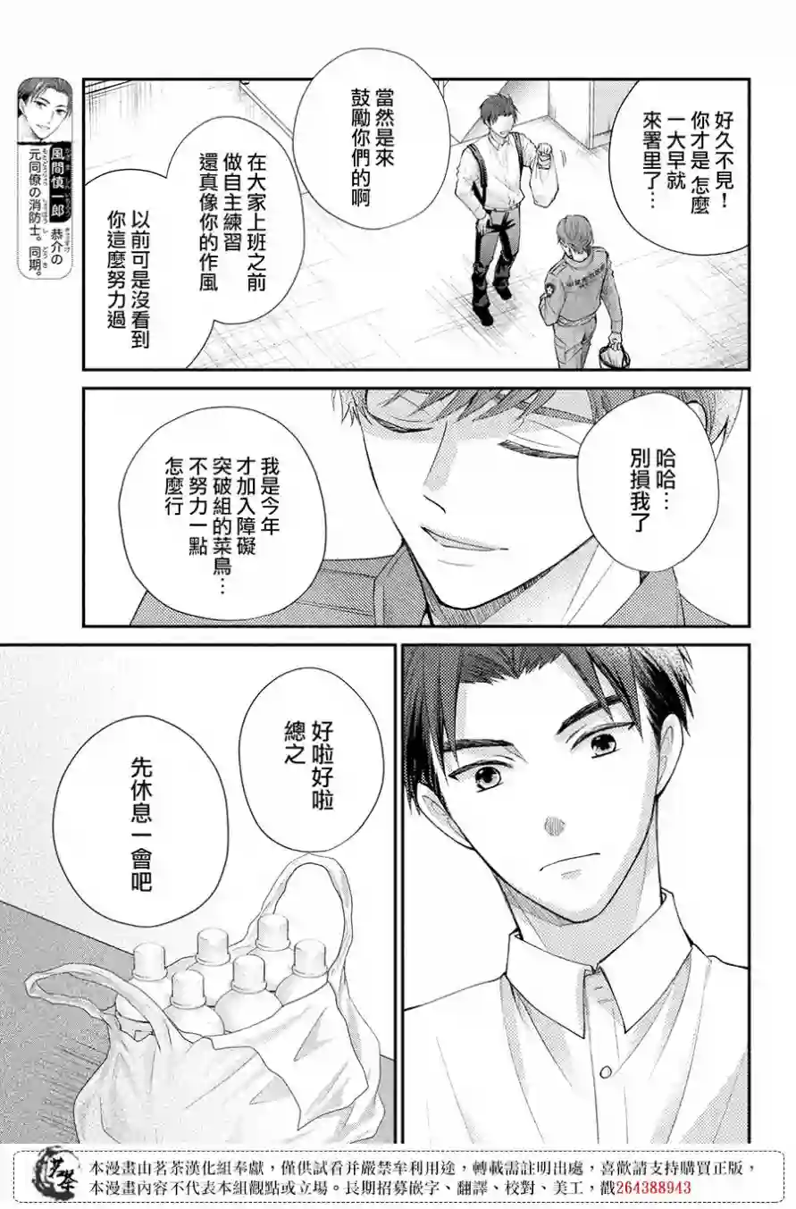 萌系男友是燃燃的橘色第45话