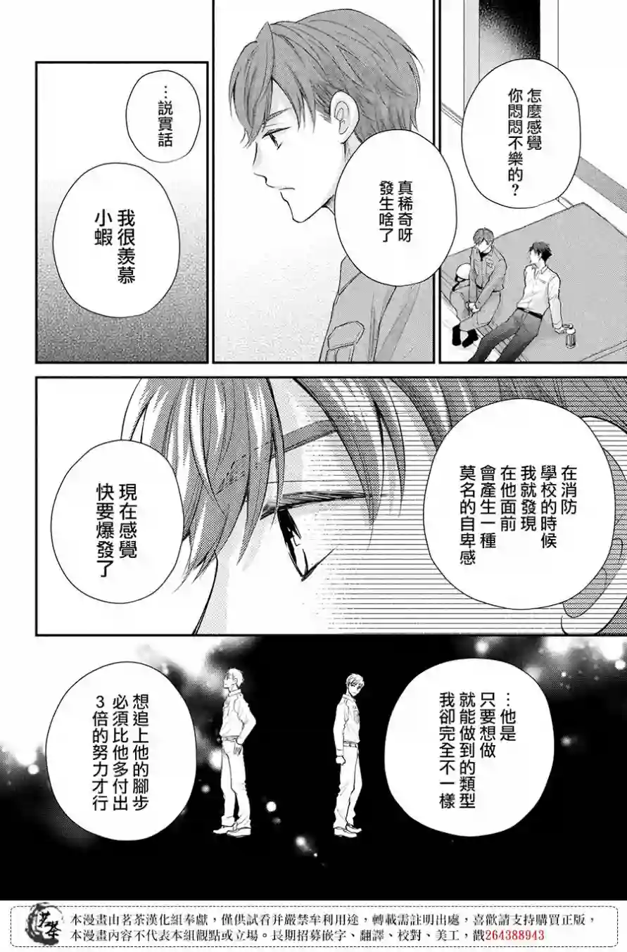 萌系男友是燃燃的橘色第45话