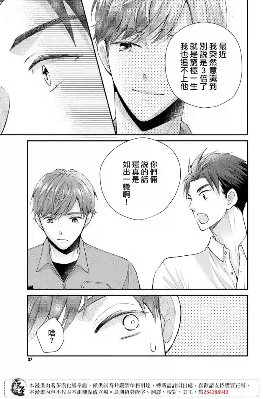 萌系男友是燃燃的橘色第45话