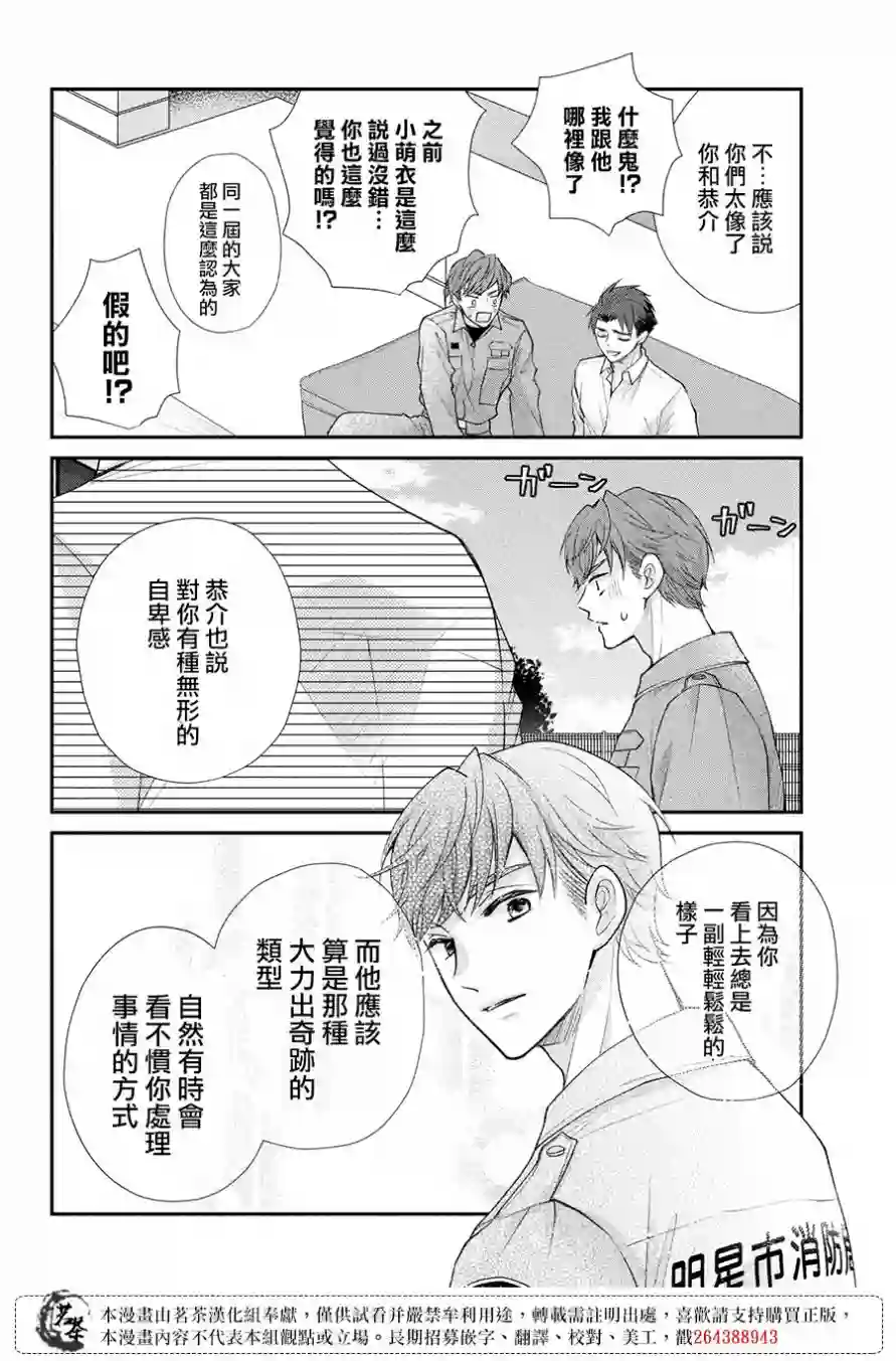 萌系男友是燃燃的橘色第45话