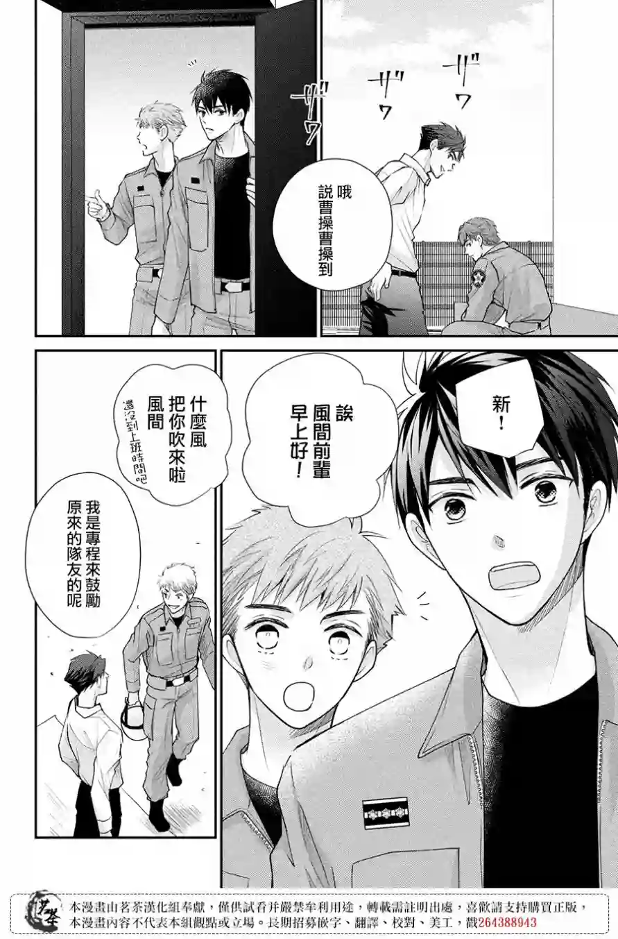 萌系男友是燃燃的橘色第45话