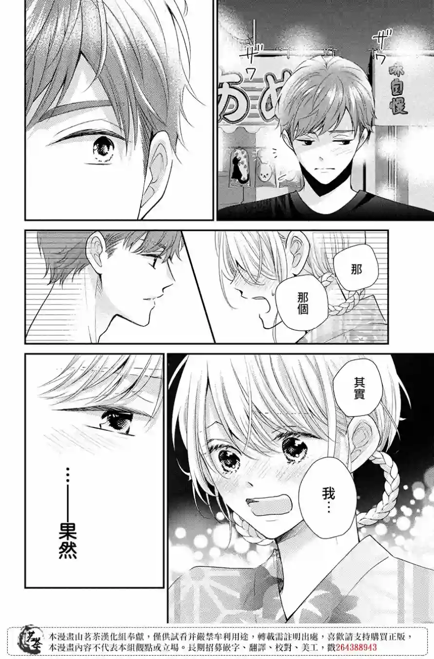 萌系男友是燃燃的橘色第45话
