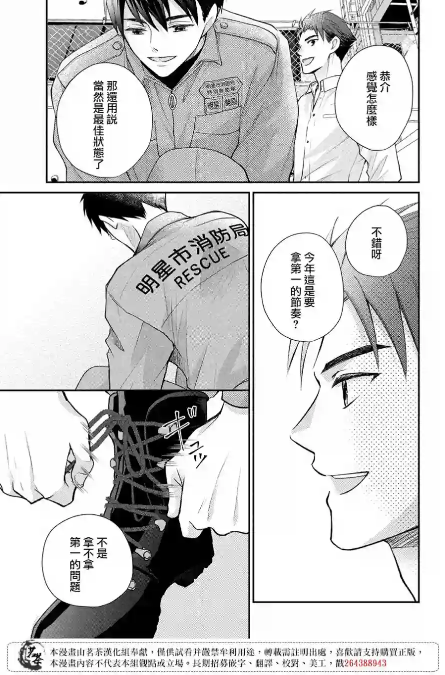 萌系男友是燃燃的橘色第45话