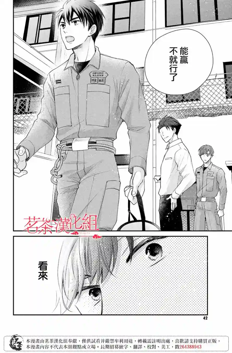 萌系男友是燃燃的橘色第45话