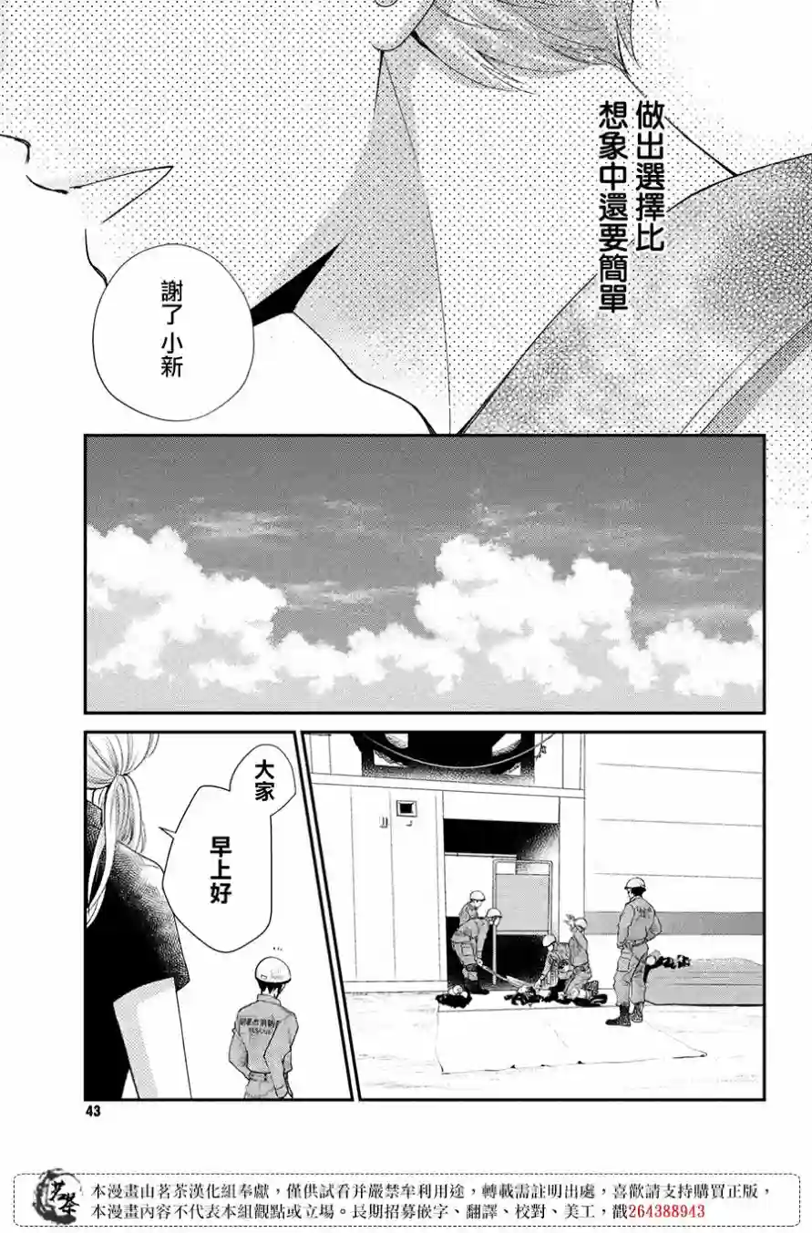 萌系男友是燃燃的橘色第45话