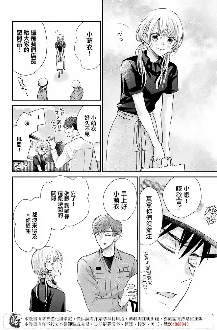 萌系男友是燃燃的橘色第45话