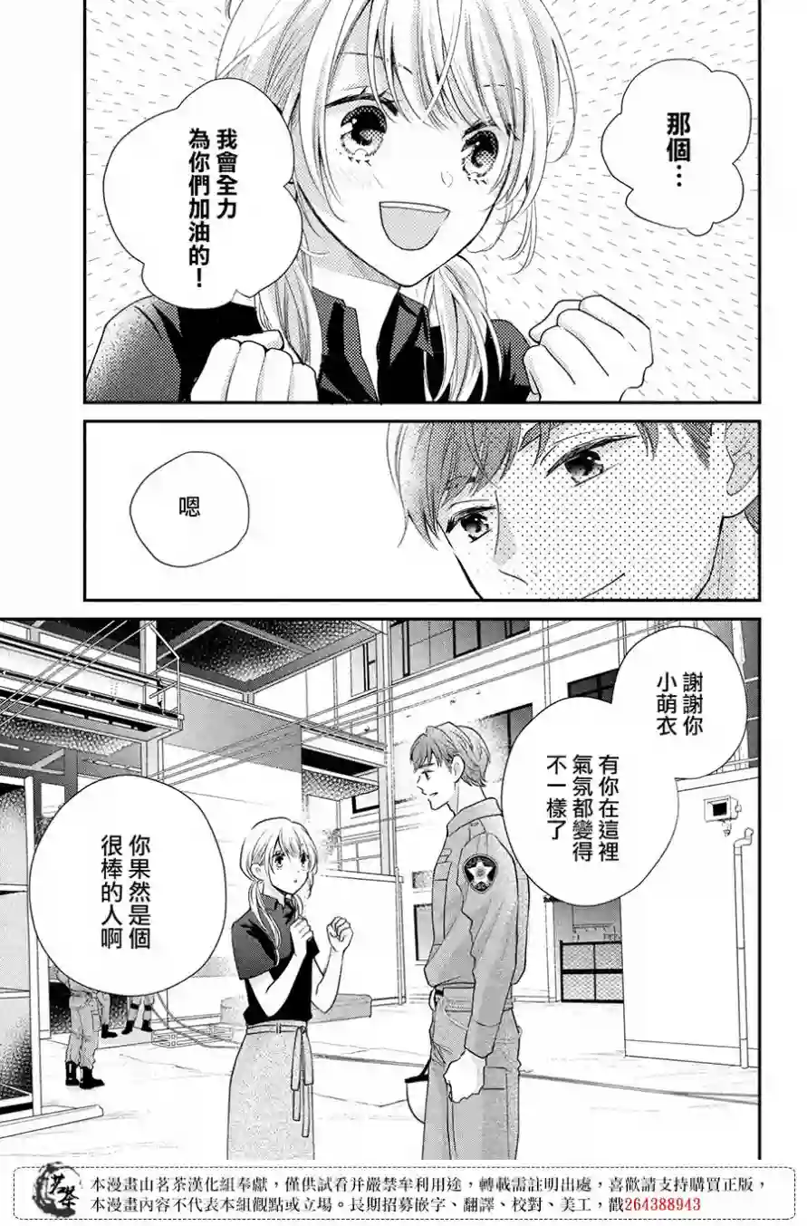 萌系男友是燃燃的橘色第45话