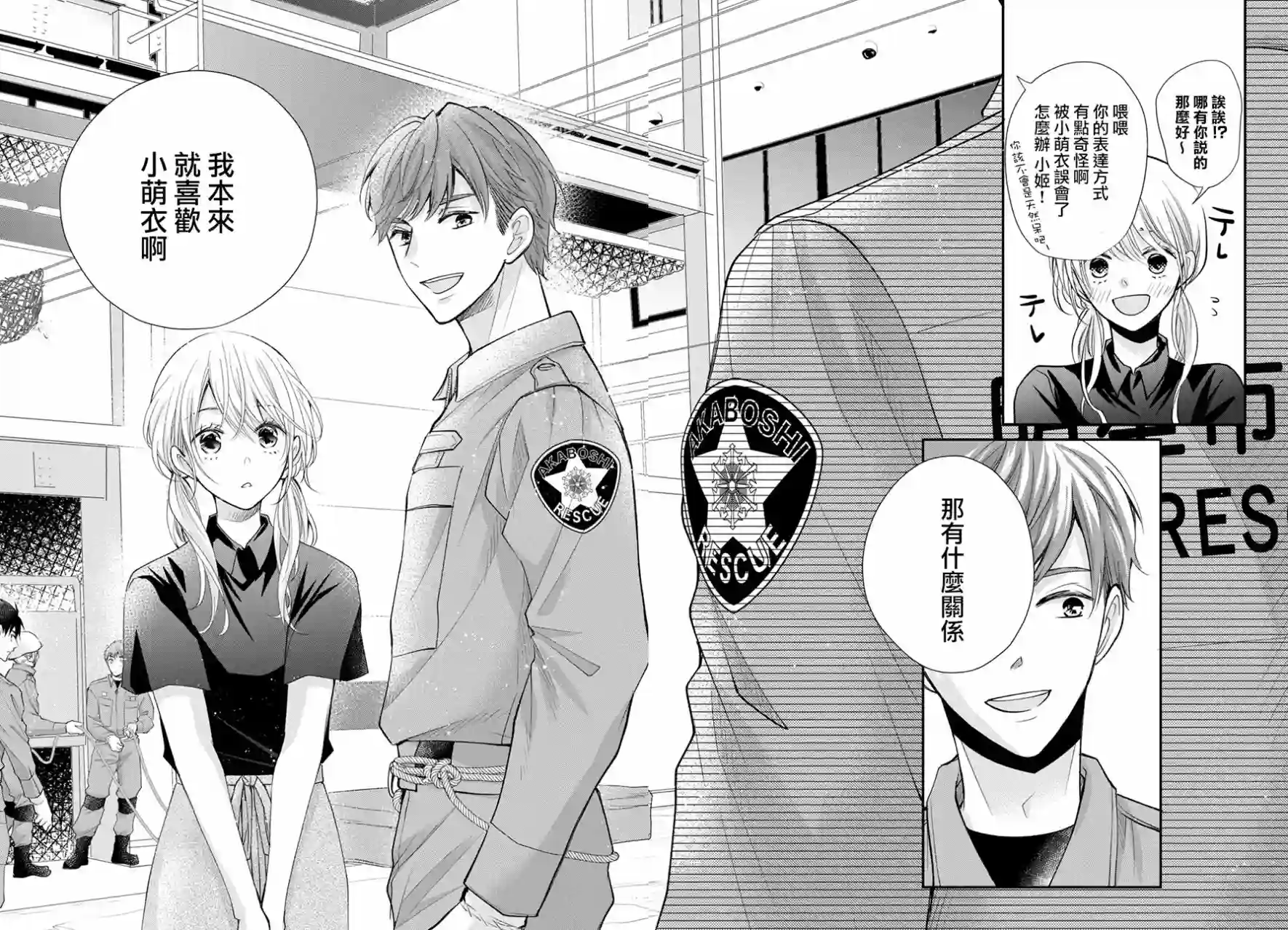 萌系男友是燃燃的橘色第45话