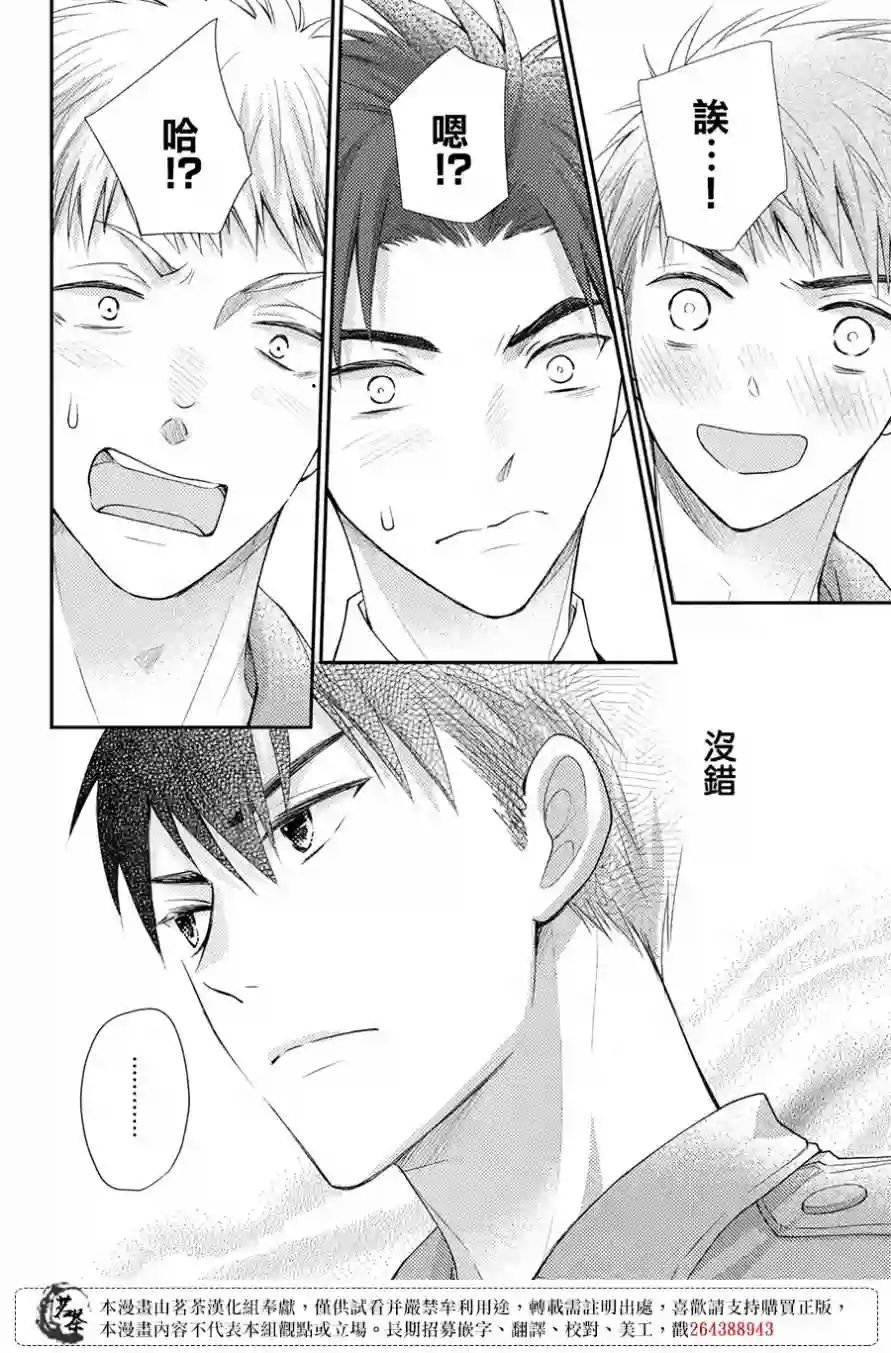 萌系男友是燃燃的橘色第45话