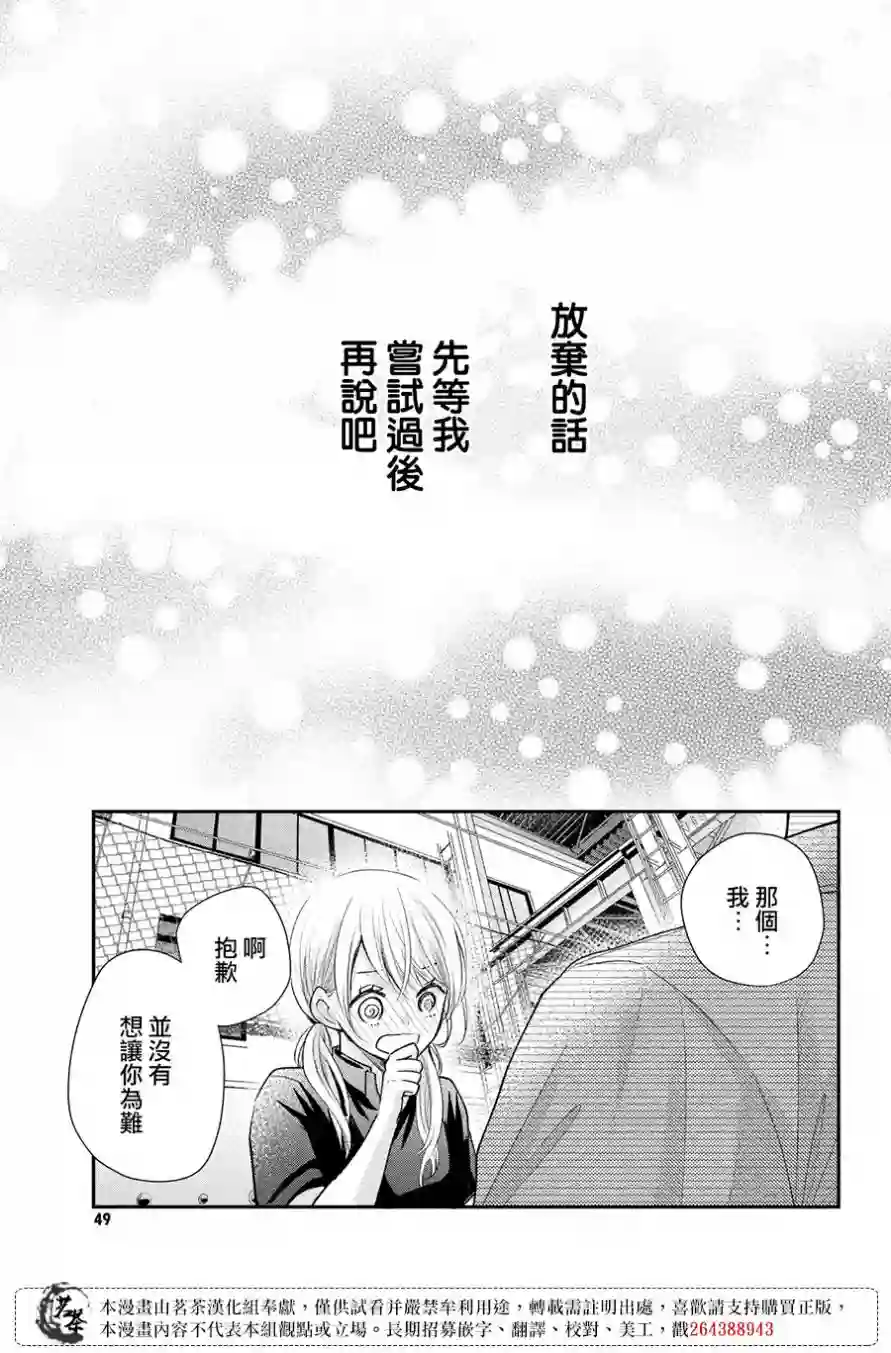 萌系男友是燃燃的橘色第45话