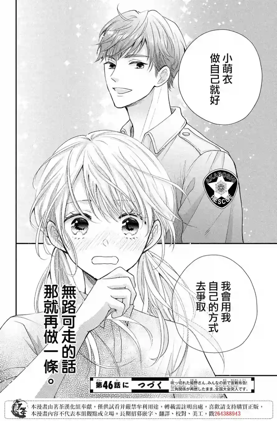 萌系男友是燃燃的橘色第45话