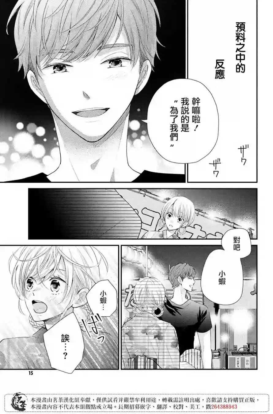 萌系男友是燃燃的橘色第45话