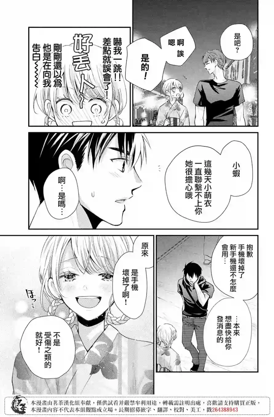 萌系男友是燃燃的橘色第45话