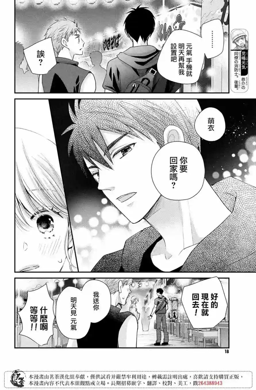 萌系男友是燃燃的橘色第45话