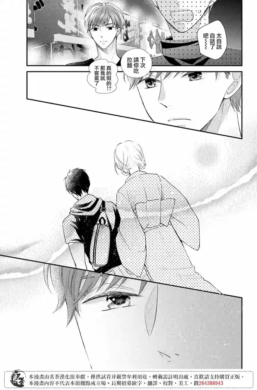 萌系男友是燃燃的橘色第45话
