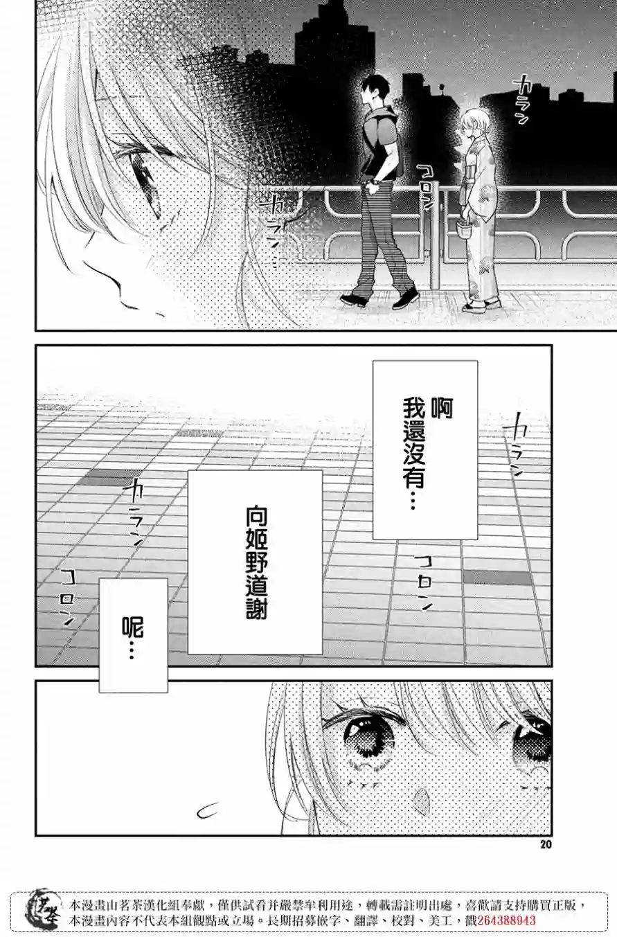 萌系男友是燃燃的橘色第45话