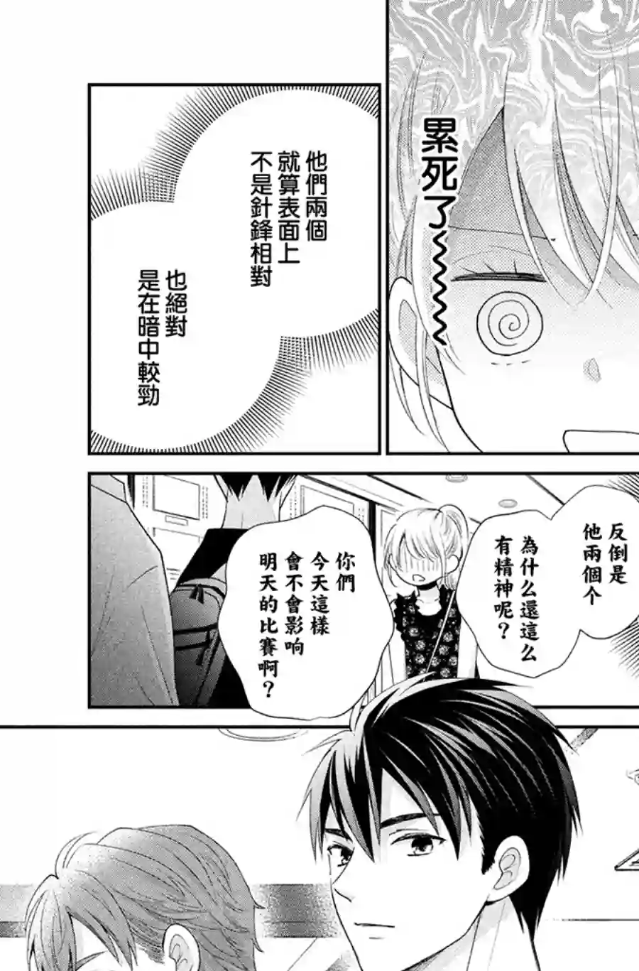 萌系男友是燃燃的橘色第46话