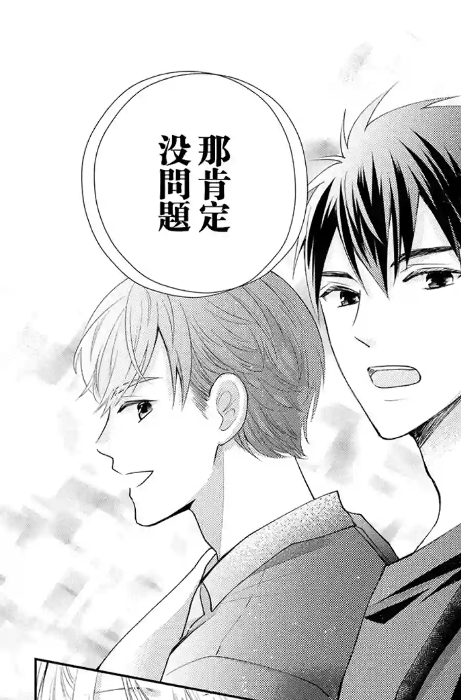 萌系男友是燃燃的橘色第46话