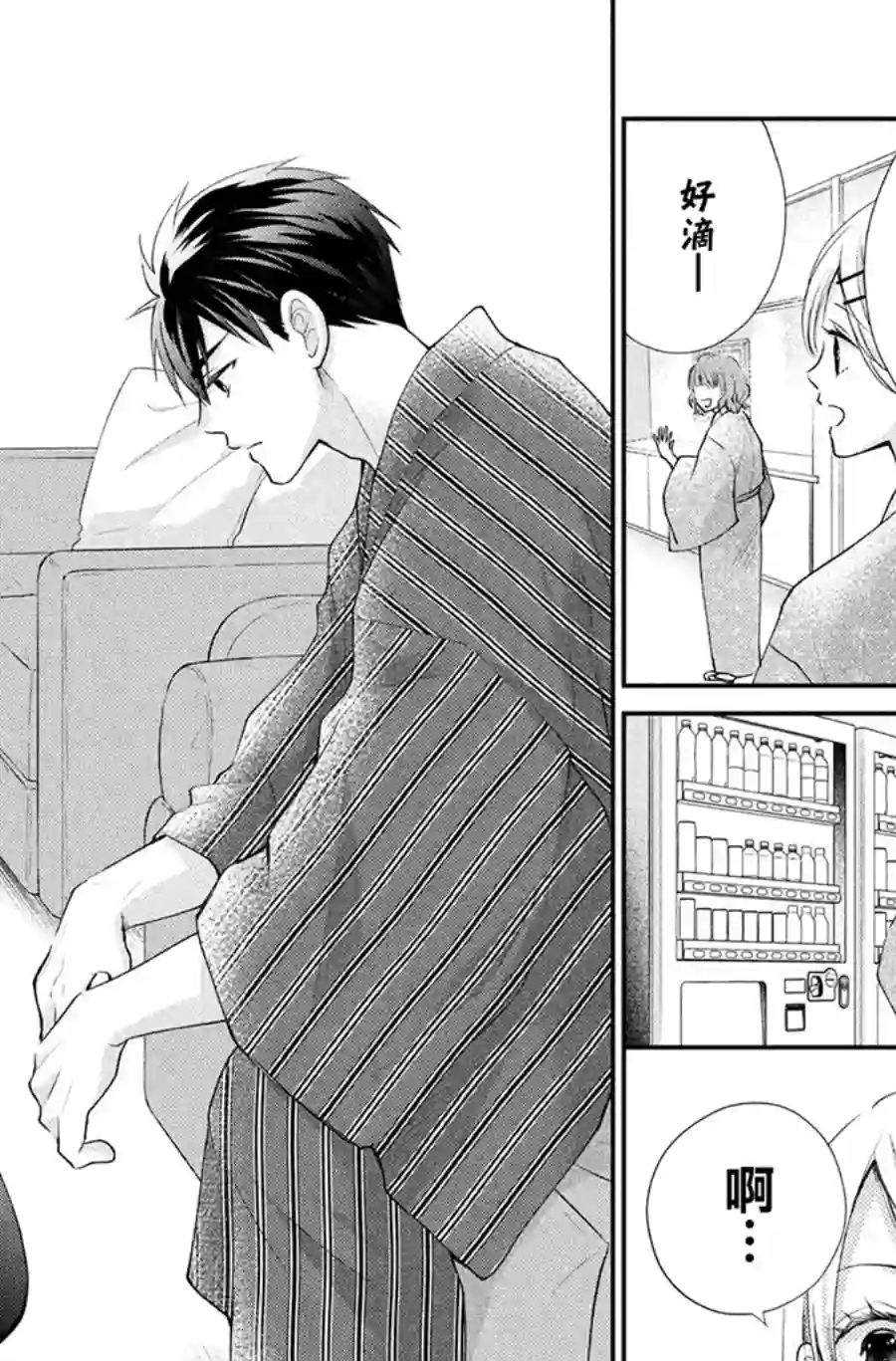 萌系男友是燃燃的橘色第46话