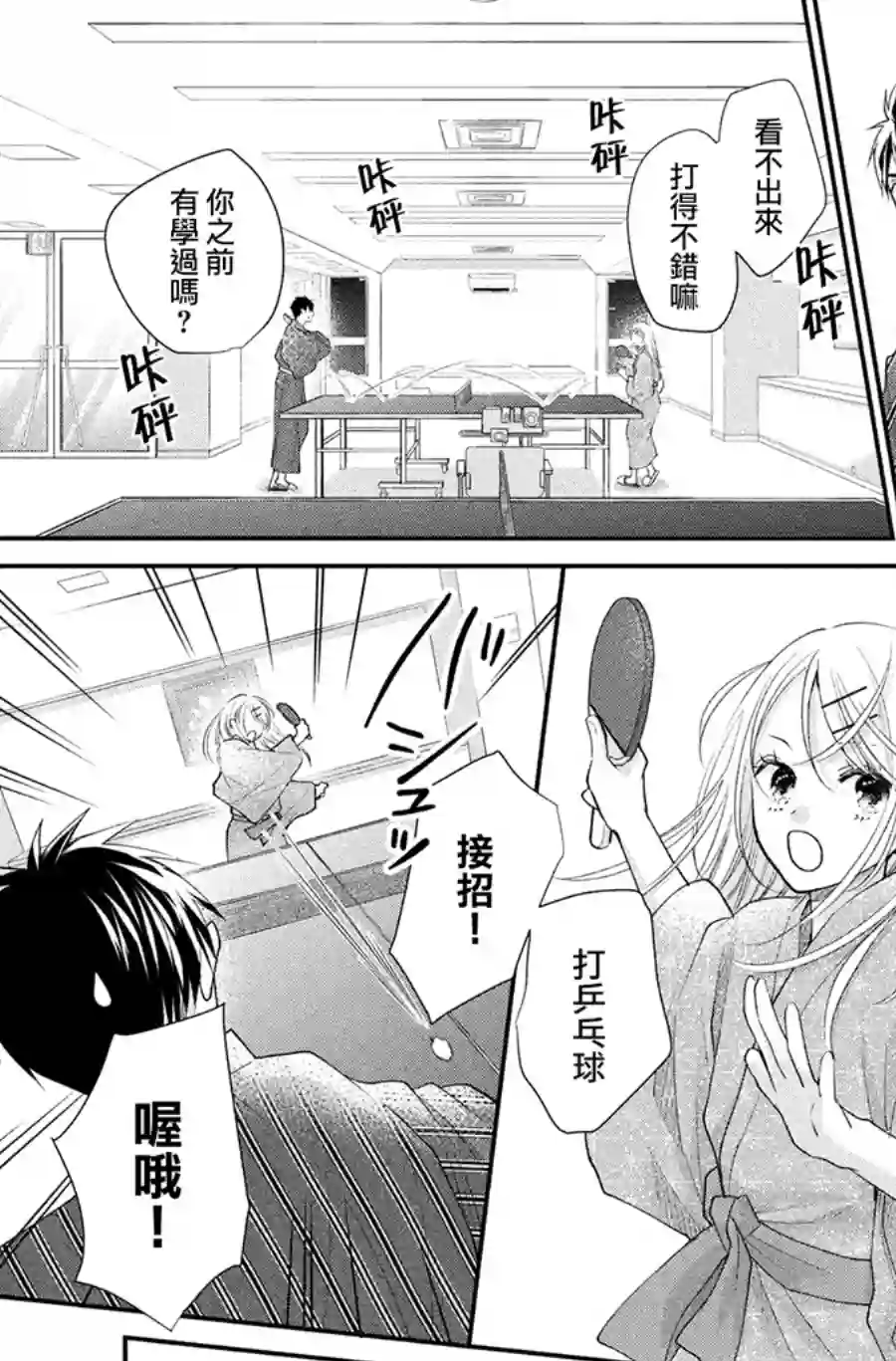 萌系男友是燃燃的橘色第46话