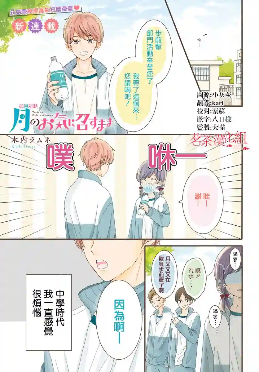 如月所愿第01话