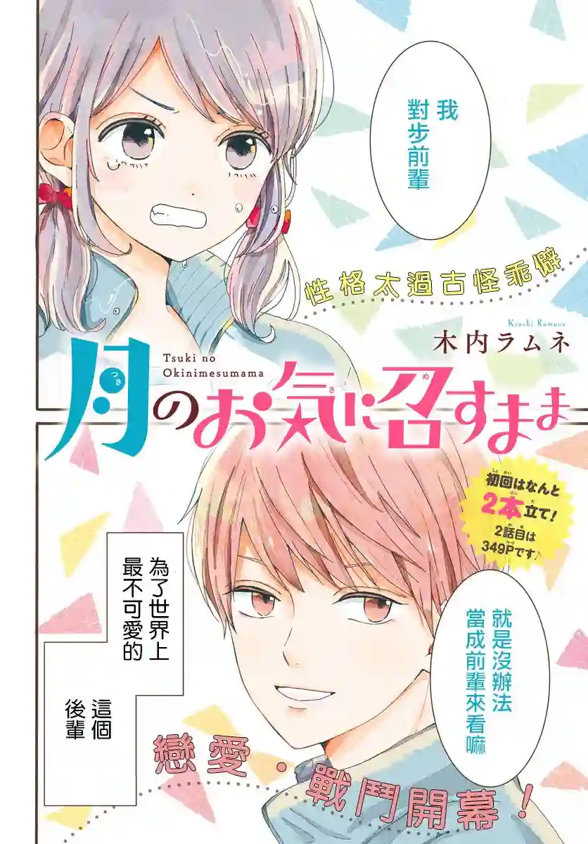 如月所愿第01话