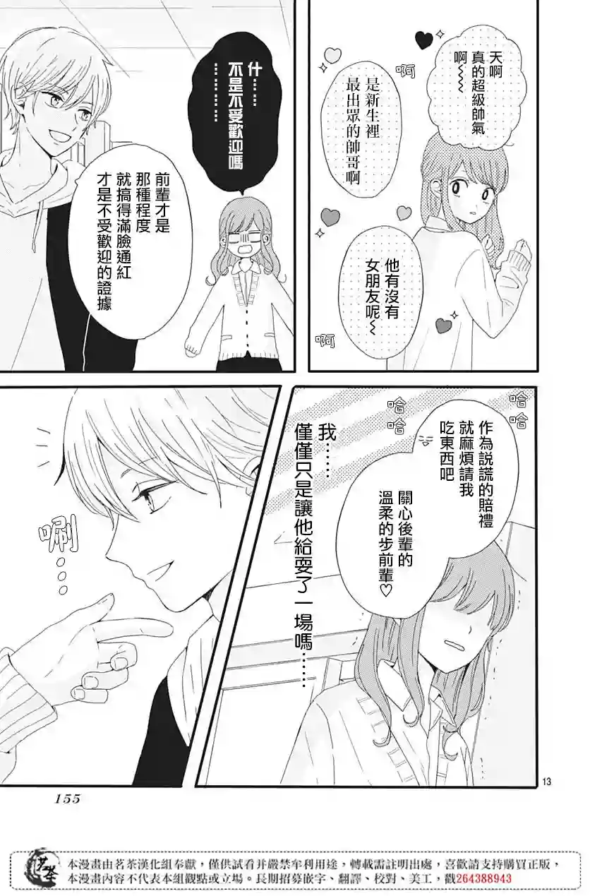 如月所愿第01话